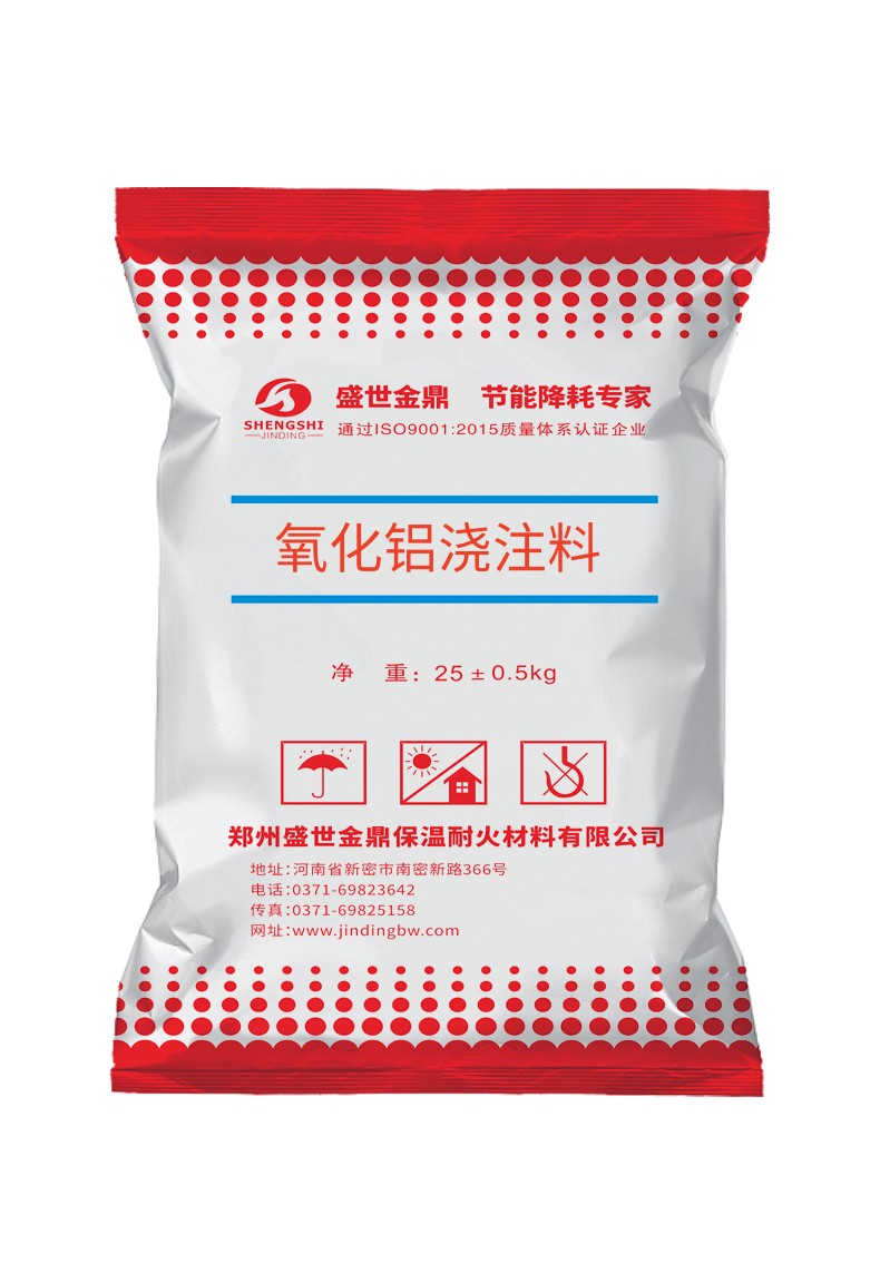 氧化鋁澆注料